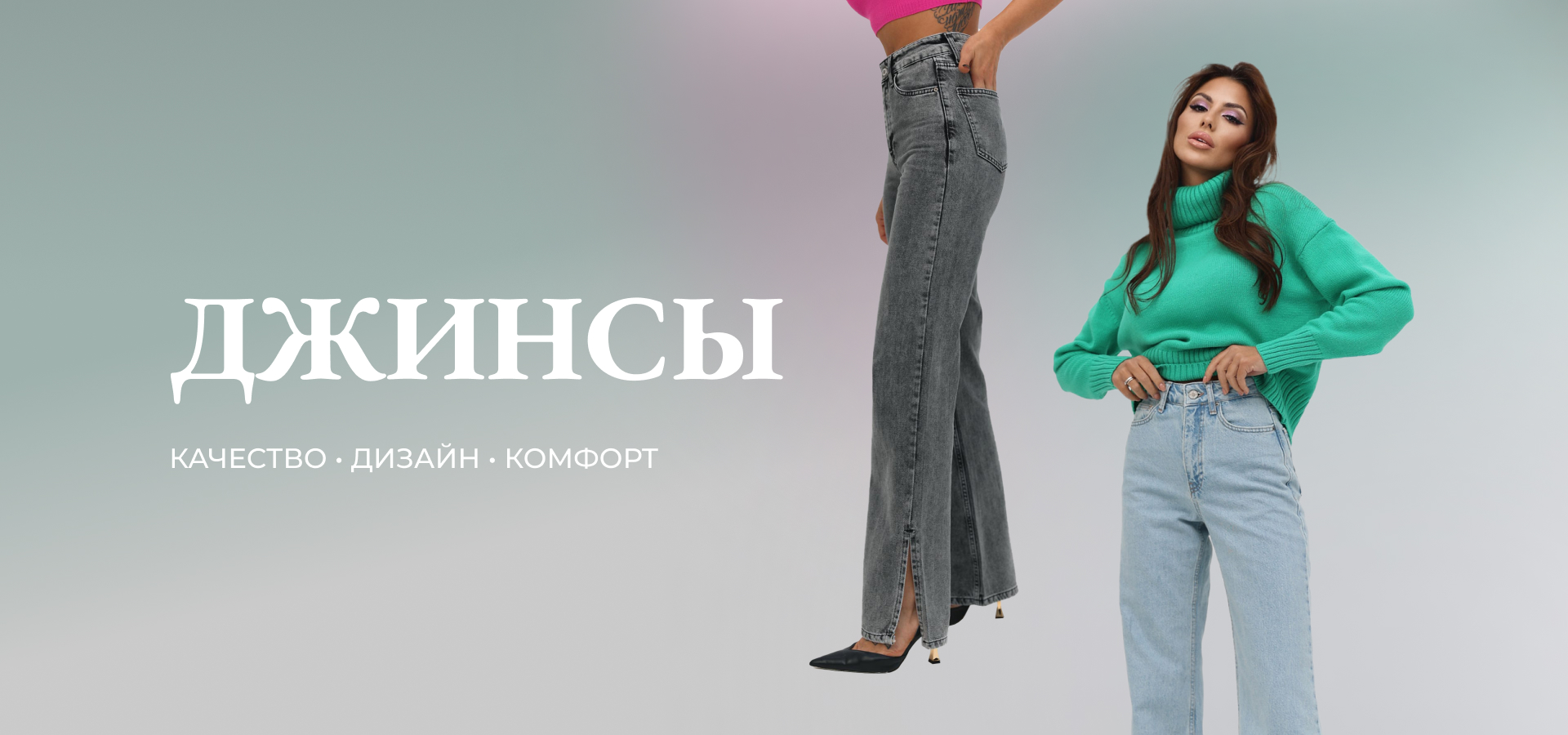 Баннер 4 Джинсы